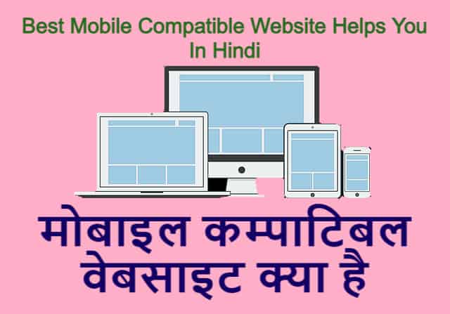 मोबाइल कम्पाटिबल वेबसाइट क्या है | Best Mobile Compatible Website Helps You In Hindi