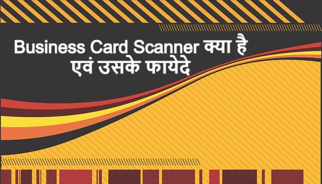 Business Card Scanner क्या है एवं उसके फायेदे | The Best Business Card Scanner