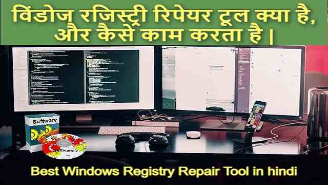विंडोज रजिस्ट्री रिपेयर टूल क्या है, और कैसे काम करता है | Best Windows Registry Repair Tool In Hindi